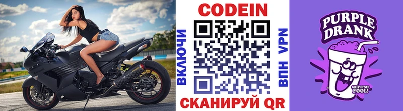 наркотики Цоци-Юрт Codein Purple Drank